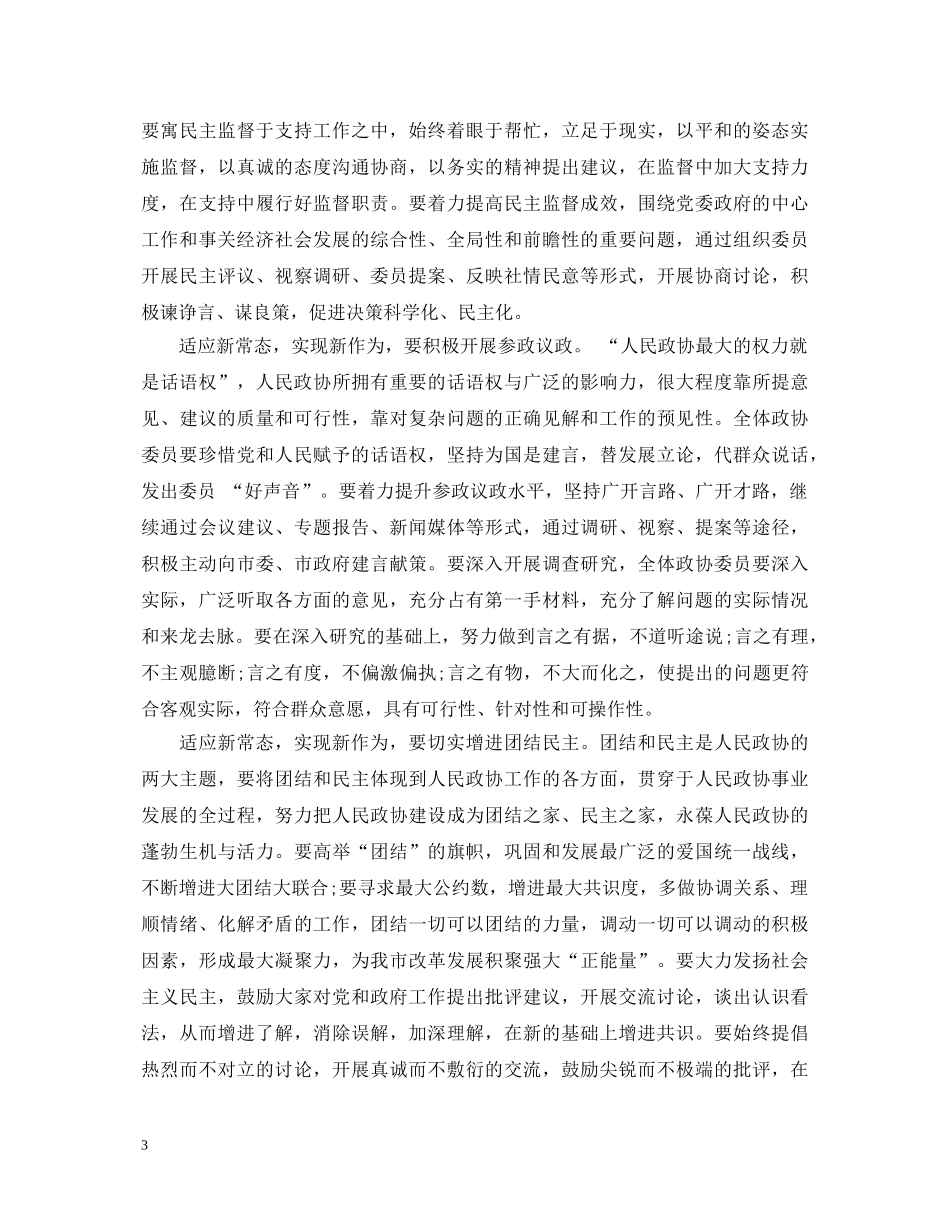 新常态新形象新作为学习心得体会 _第3页