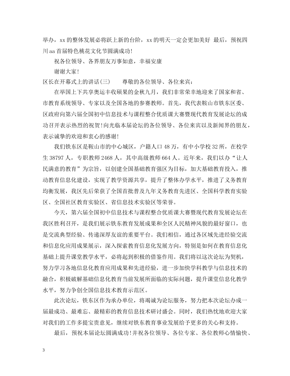 区长在开幕式上的讲话 _第3页