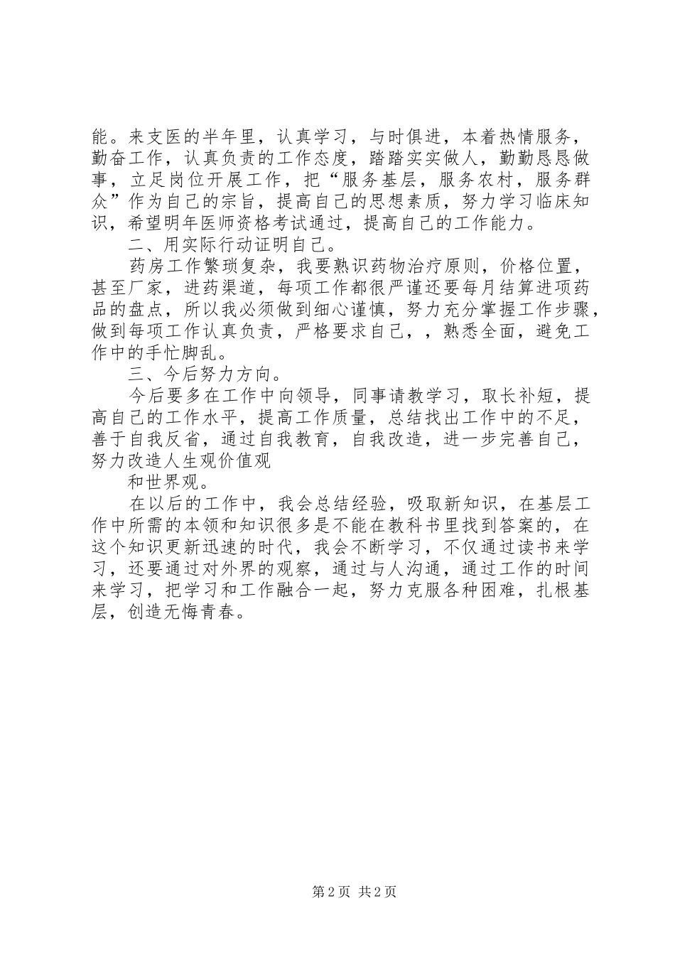 三支一扶支医工作总结 _第2页