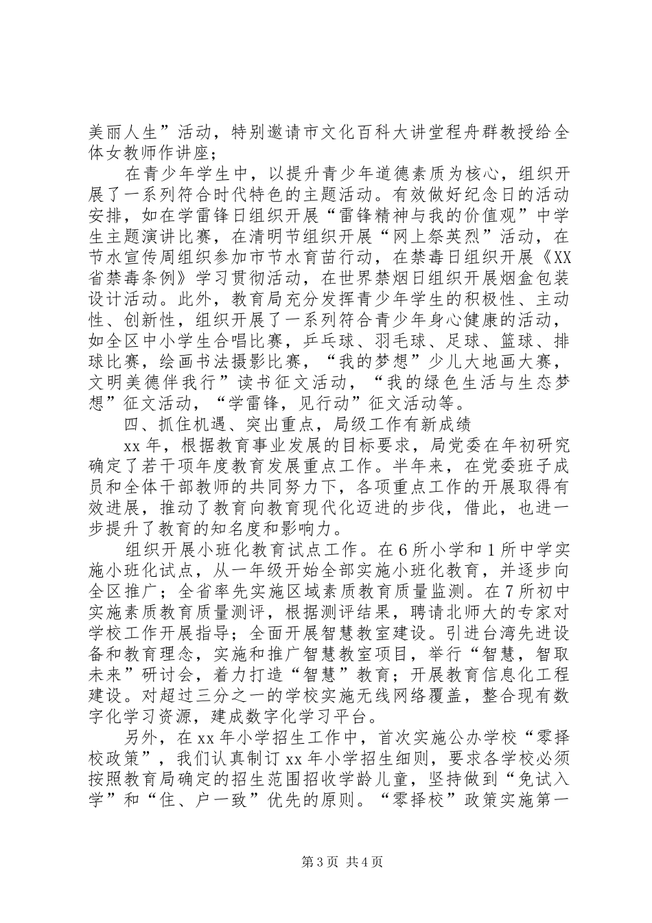 区教育局上半年宣传思想工作总结 _第3页