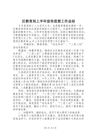 区教育局上半年宣传思想工作总结 
