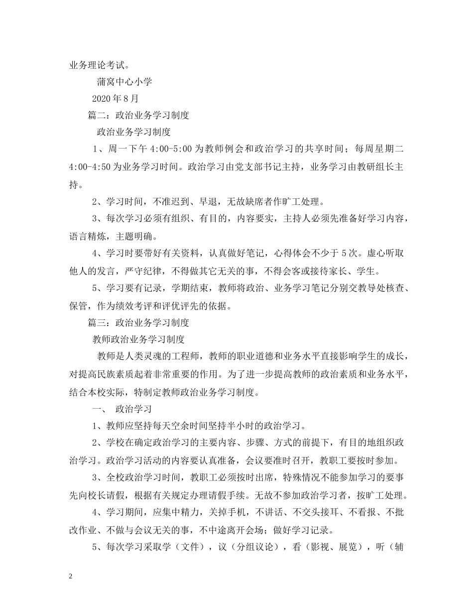 局机关政治业务学习制度2 _第2页