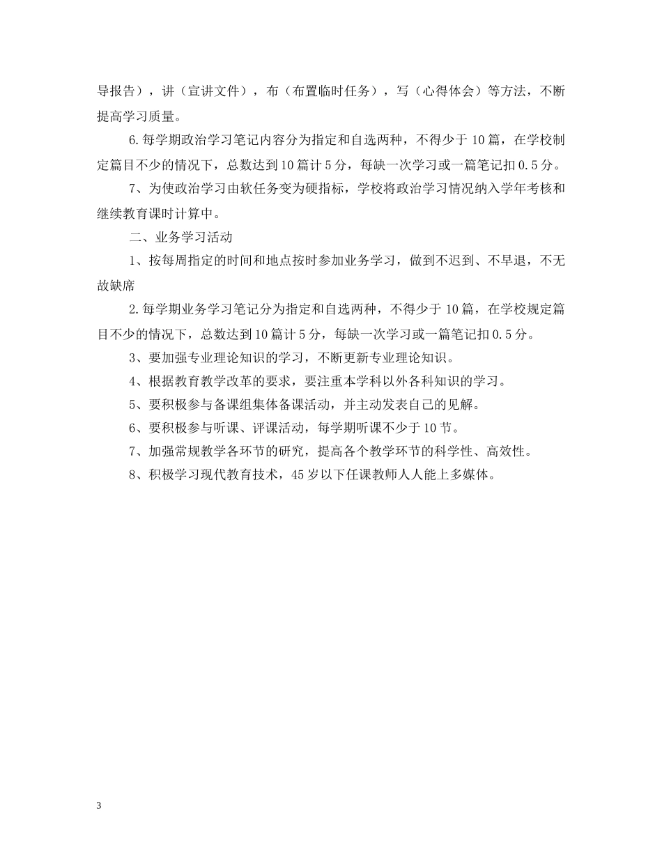 局机关政治业务学习制度2 _第3页