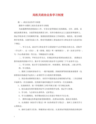 局机关政治业务学习制度2 
