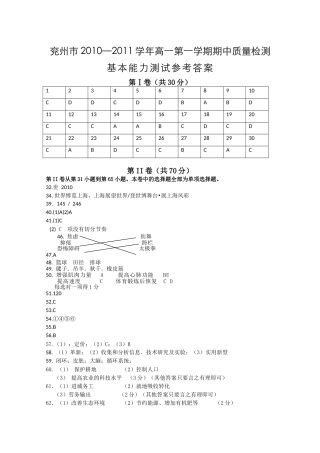 山东省兖州市1011高二基本能力上学期期中考试扫描版 