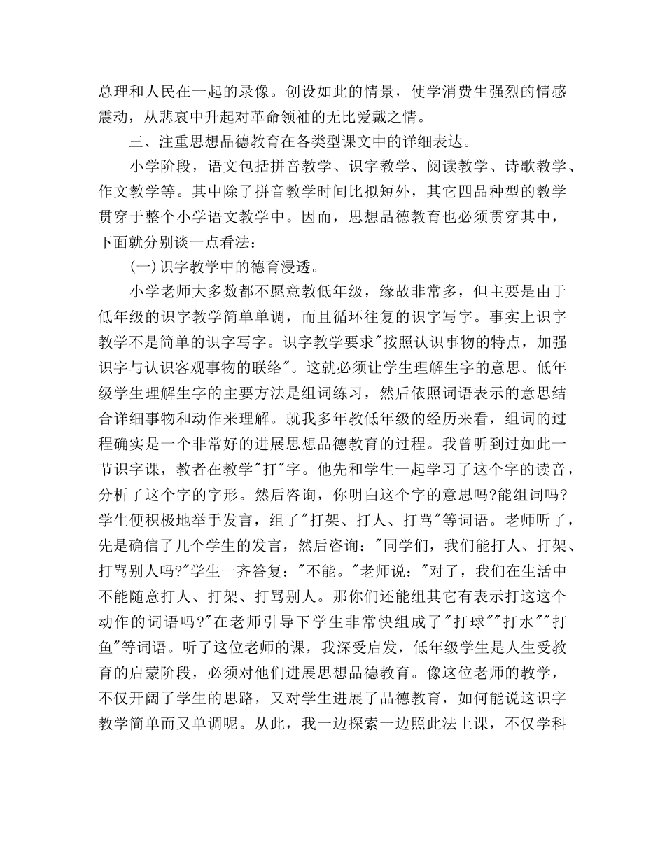 小学语文教学中的德育参考计划 _第2页