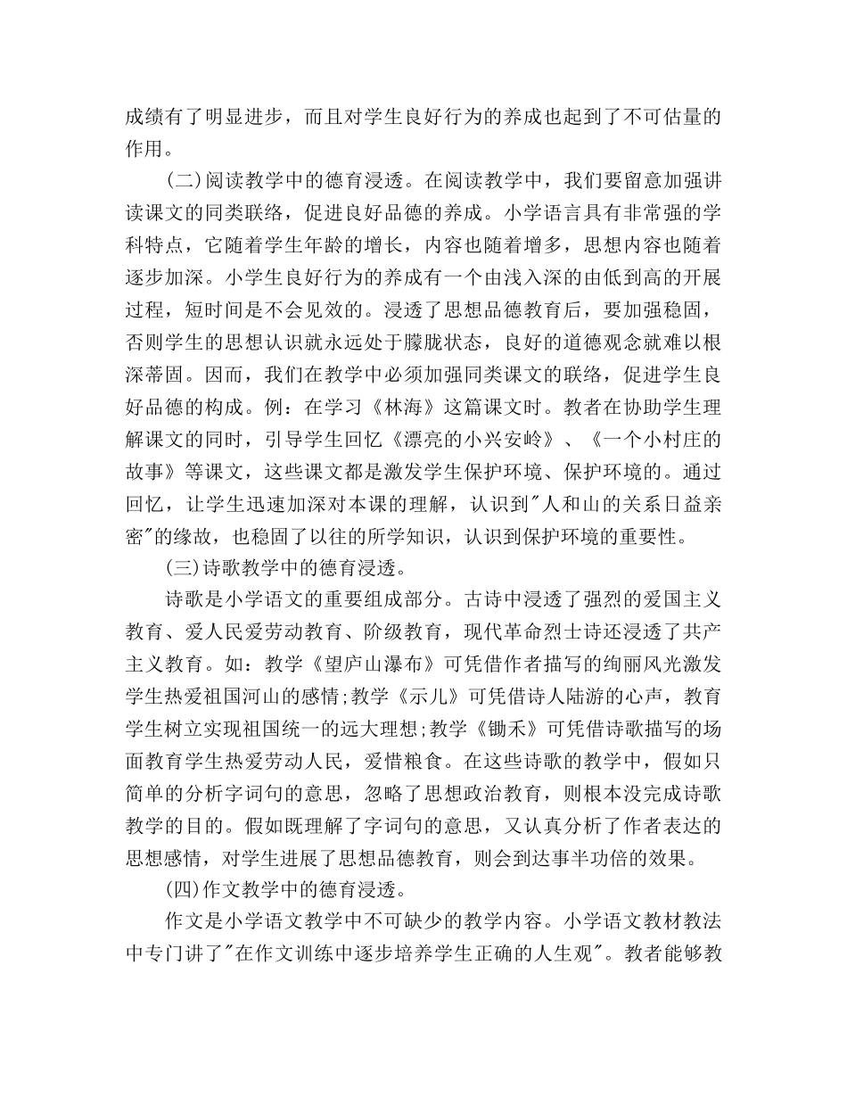小学语文教学中的德育参考计划 _第3页