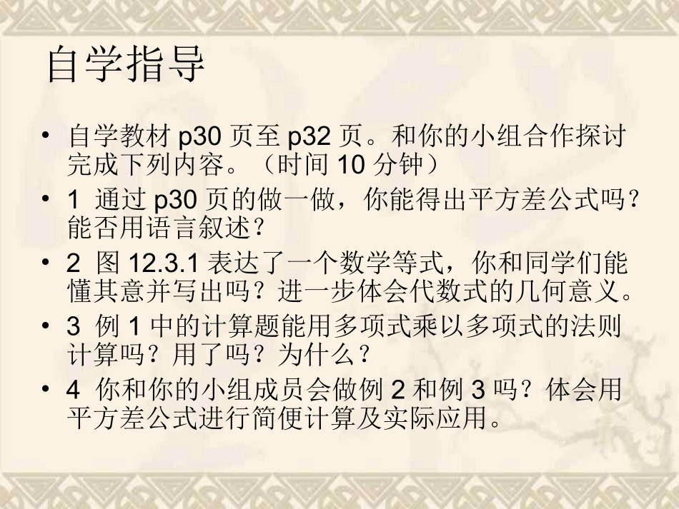 华东师大版八年级数学12.3.1平方差公式_第3页
