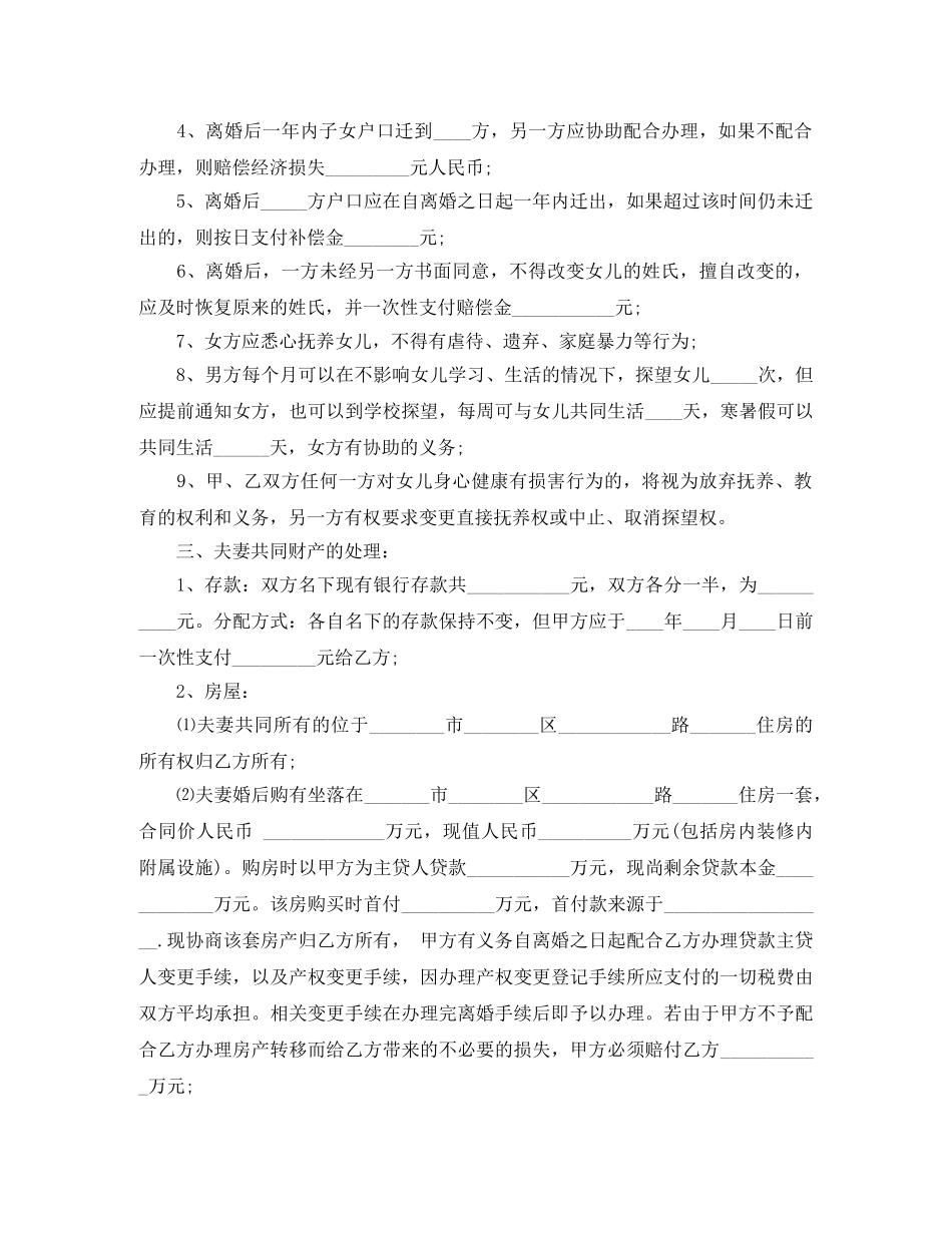 离婚协议书范本模版2024 _第2页