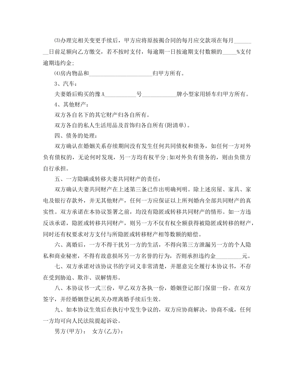 离婚协议书范本模版2024 _第3页