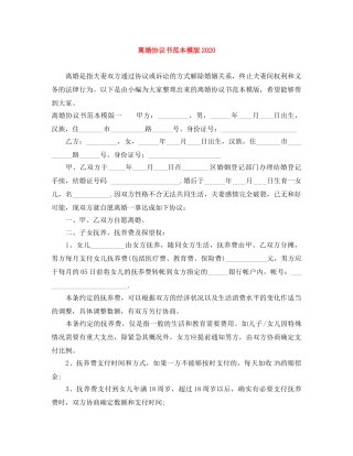 离婚协议书范本模版2024 