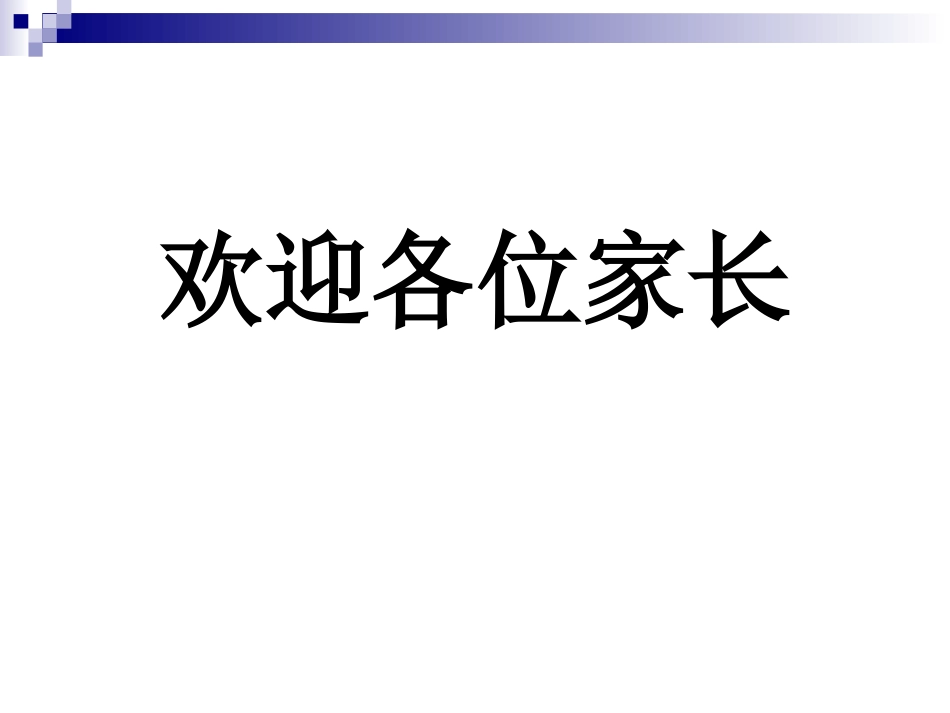 你的孩子最优秀_第2页