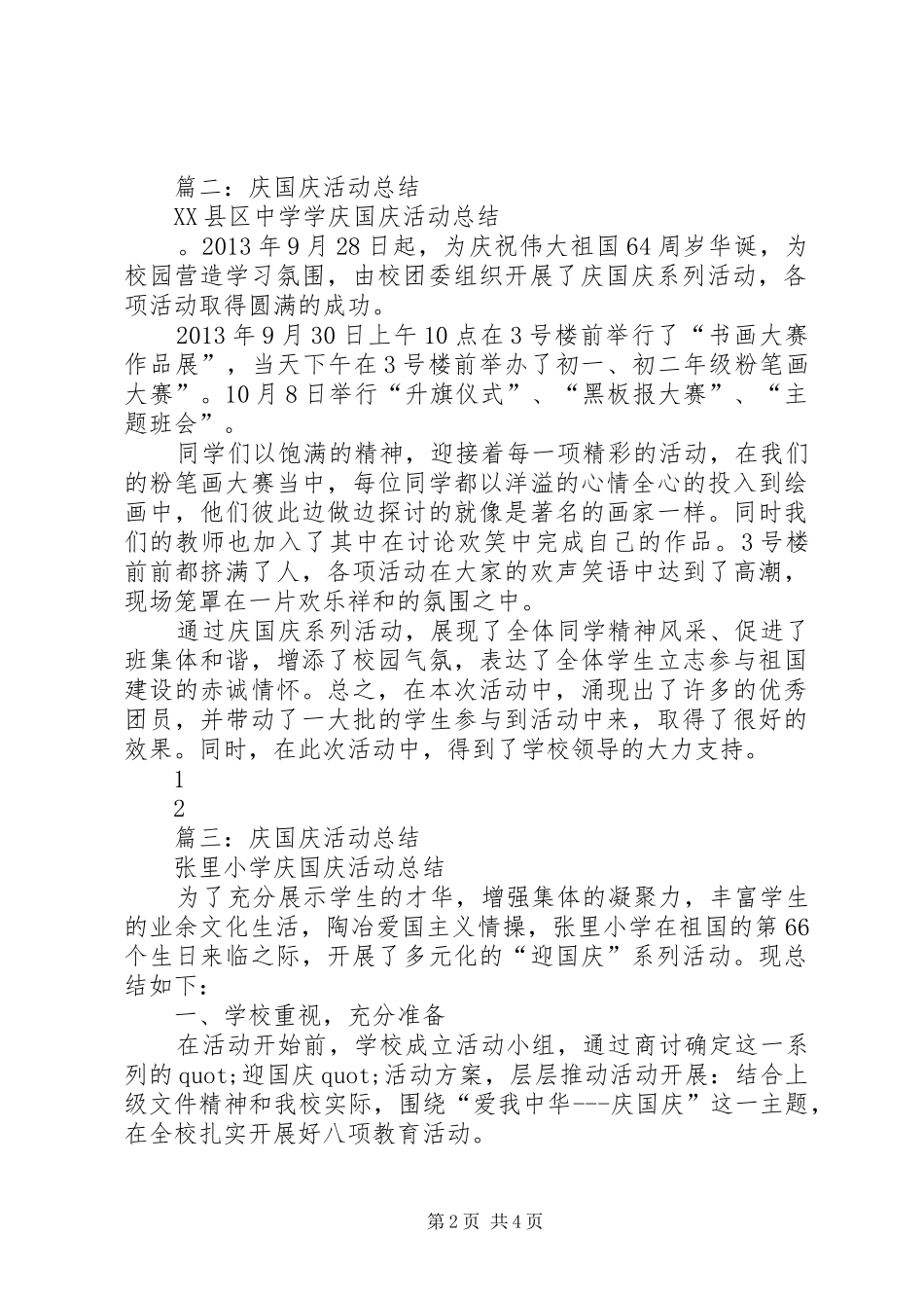 庆国庆活动总结 _第2页