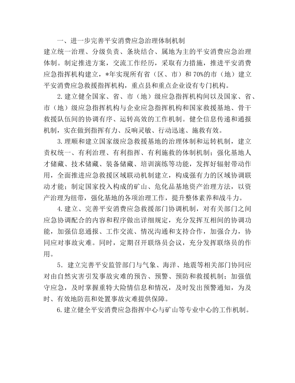 安全生产应急管理工作要点 _第2页