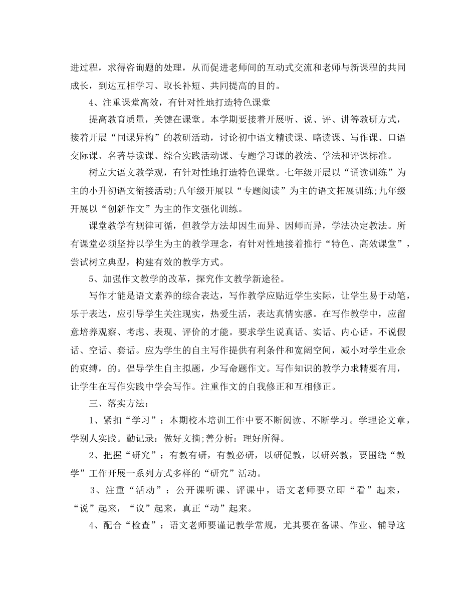 小学语文老师教学工作参考计划 _第2页