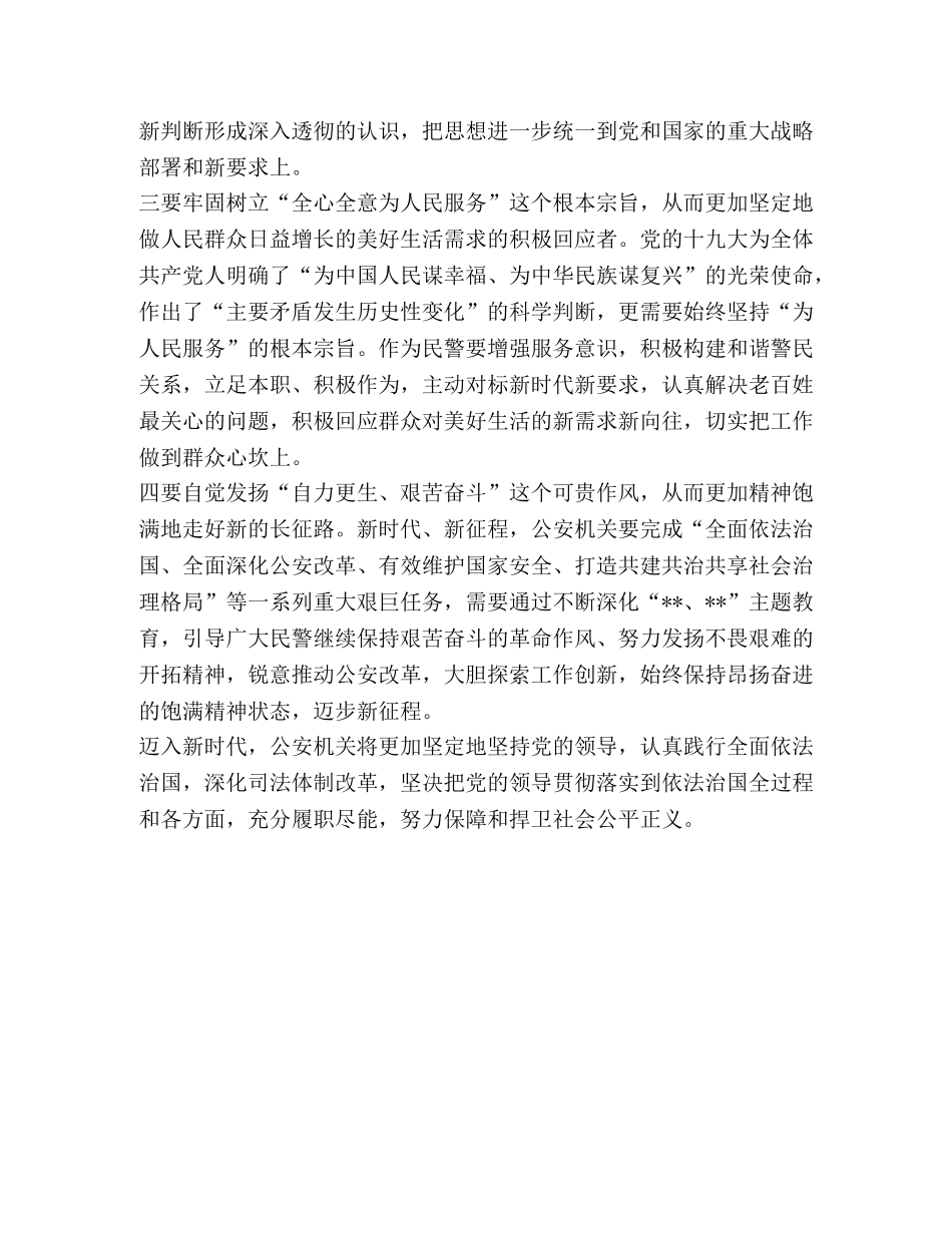 整理干警学习全国公安工作会议精神心得体会- _第2页