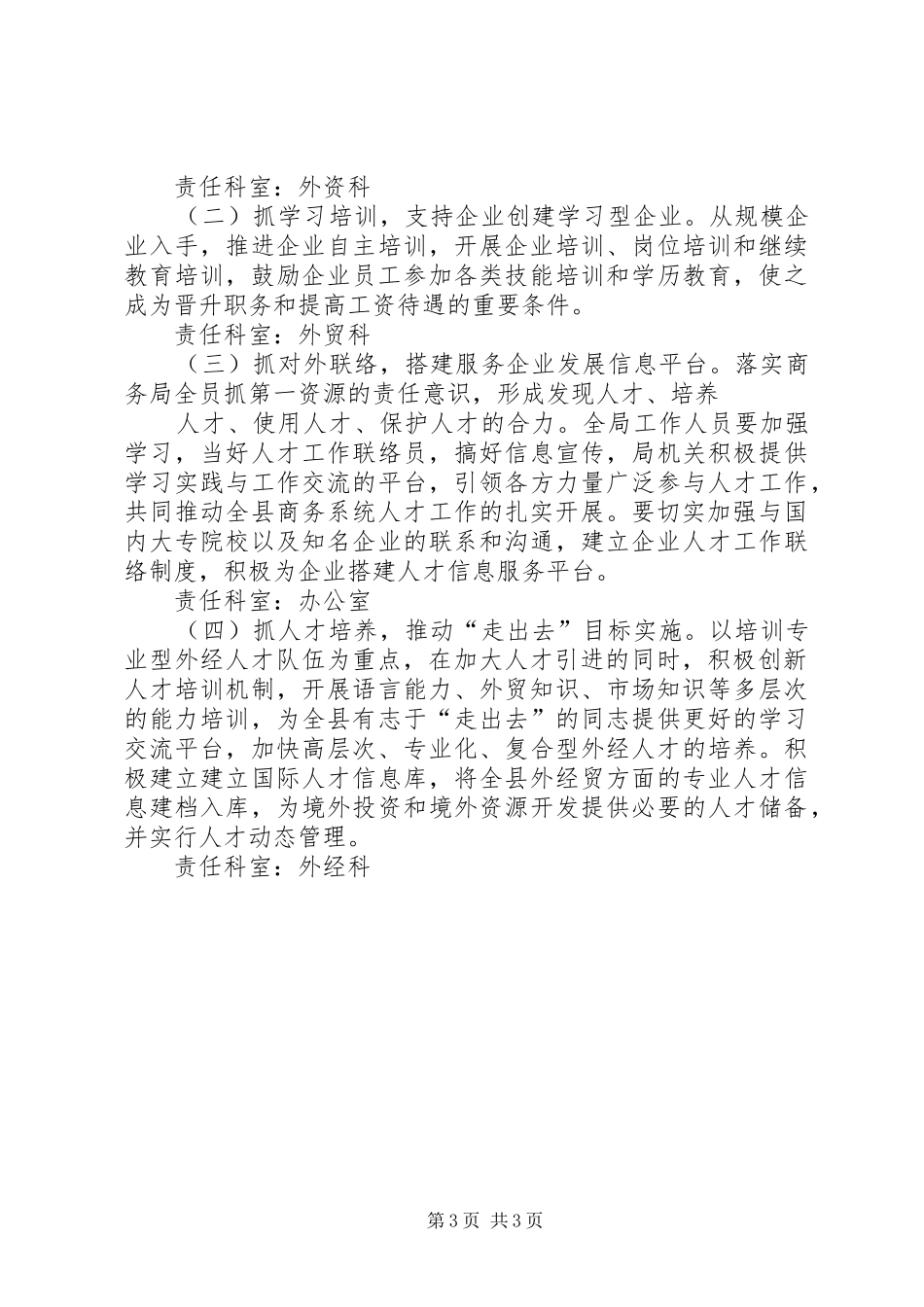 商务局XX年上半年工作总结 _第3页