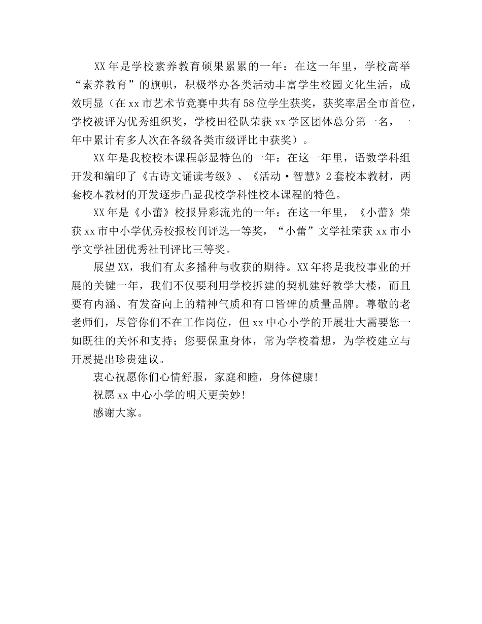 在2020年退休教师迎春团拜会上的讲话参考演讲稿 _第2页