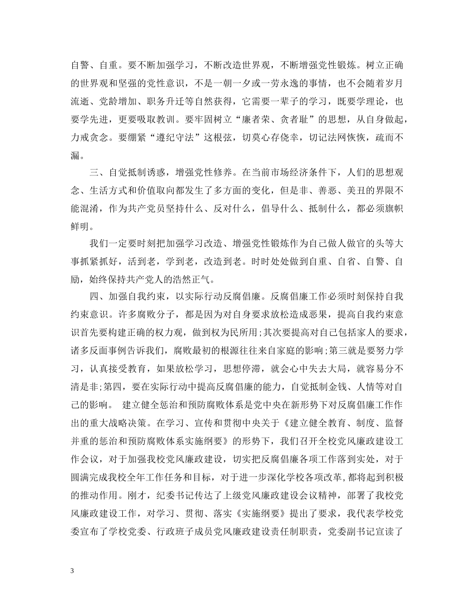 员工反腐倡廉心得体会3篇 _第3页