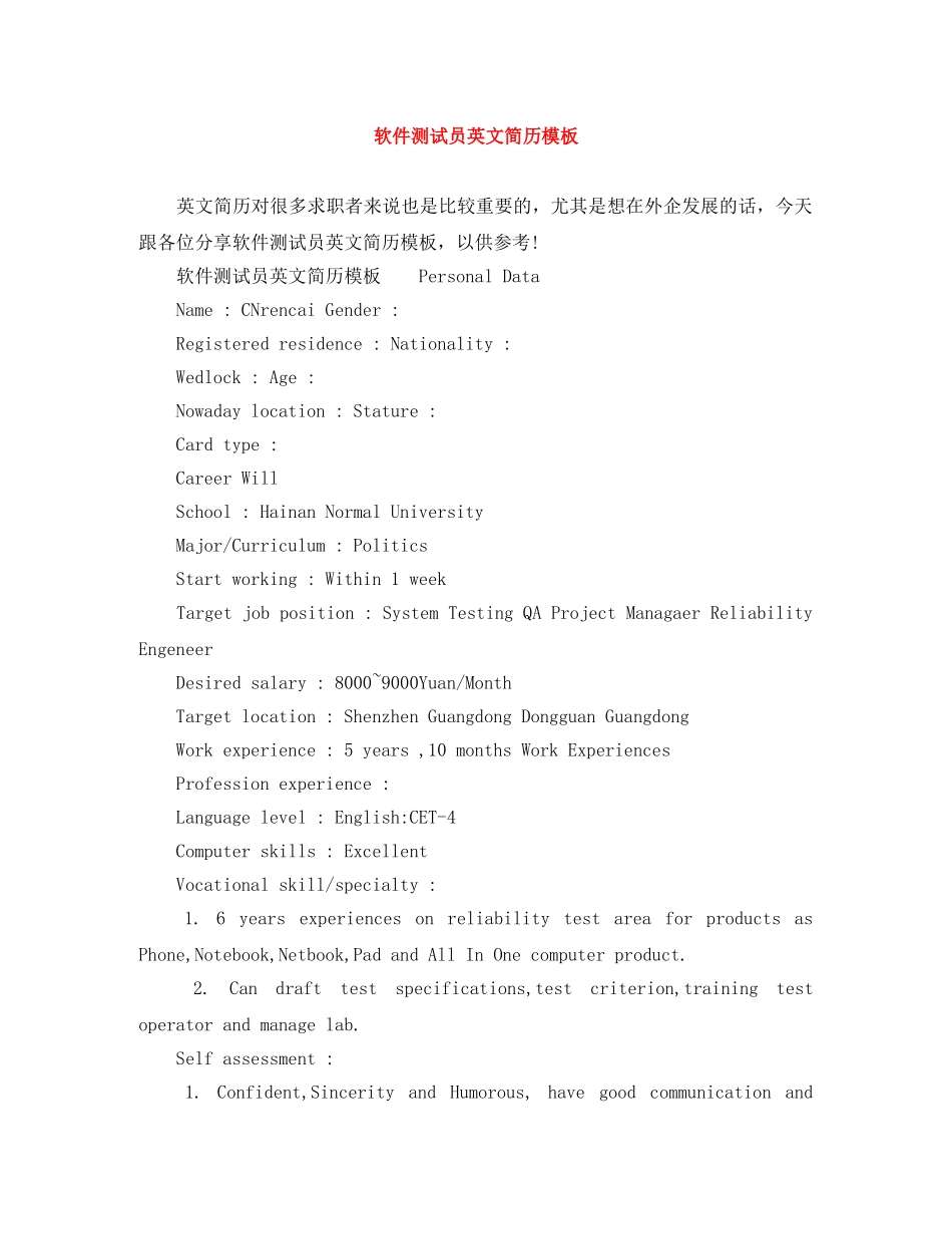 软件测试员英文简历模板 _第1页