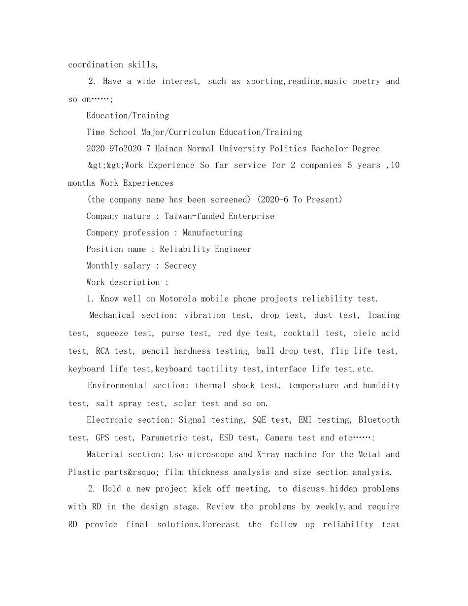 软件测试员英文简历模板 _第2页
