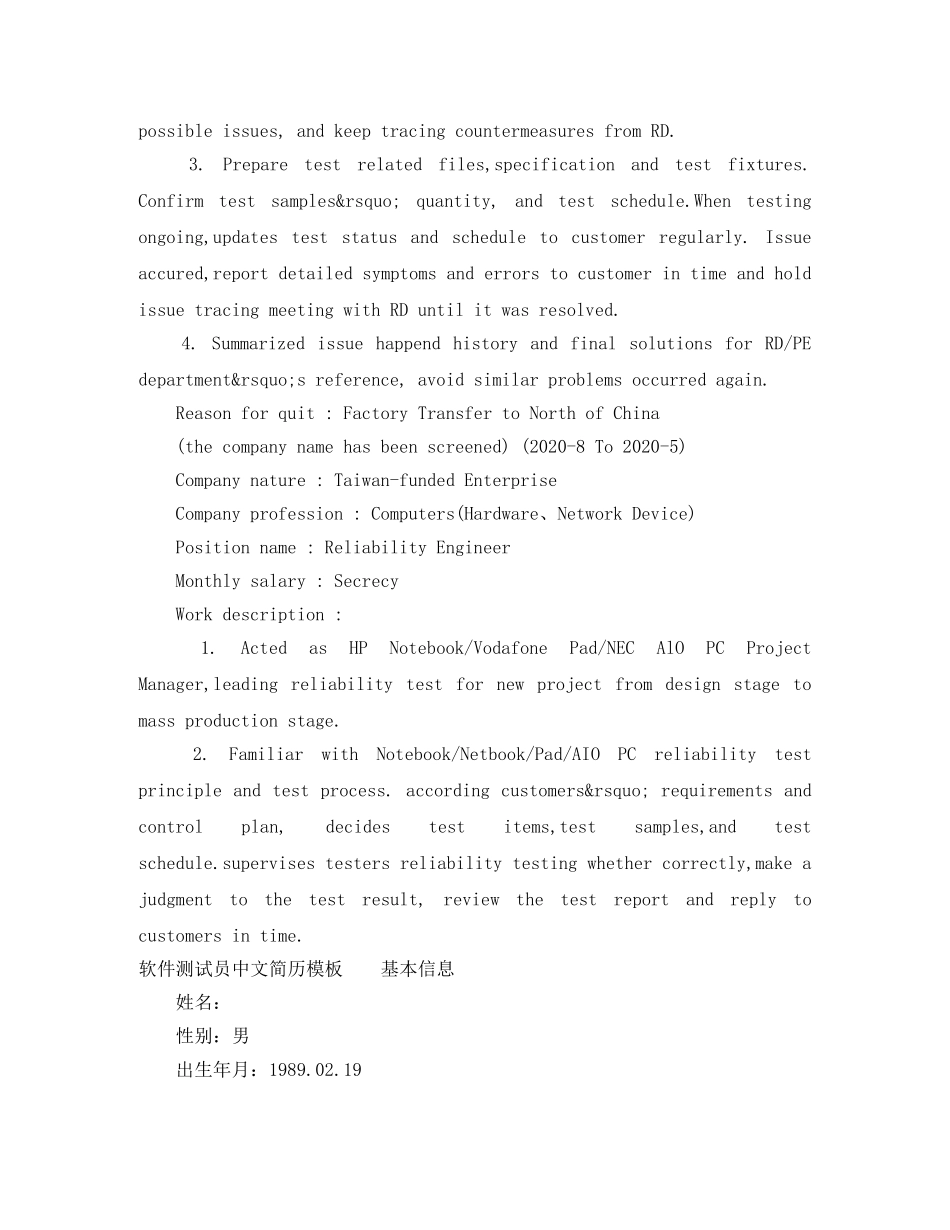 软件测试员英文简历模板 _第3页