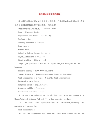 软件测试员英文简历模板 
