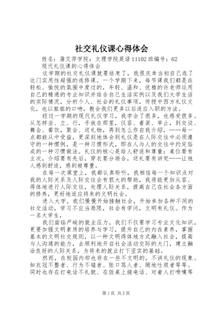 社交礼仪课体会心得