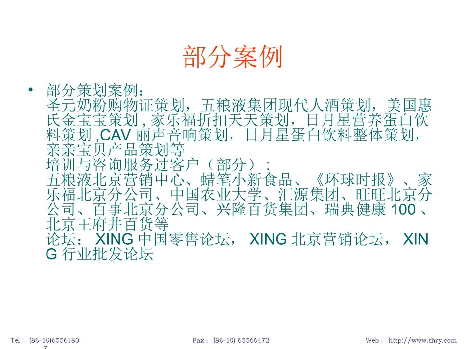 销售人员三种营销能力快速提升销售业绩_第2页