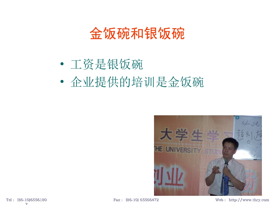 销售人员三种营销能力快速提升销售业绩_第3页