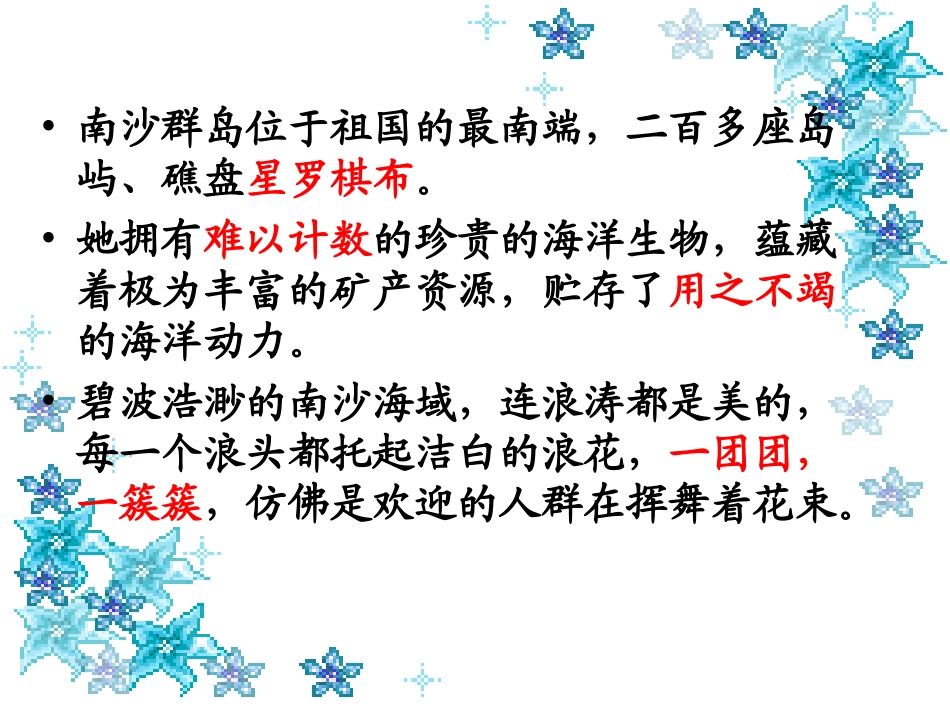 2《美丽的南沙群岛》ppt课件(2)_第3页