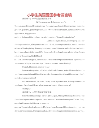 小学生英语爱国参考发言稿 
