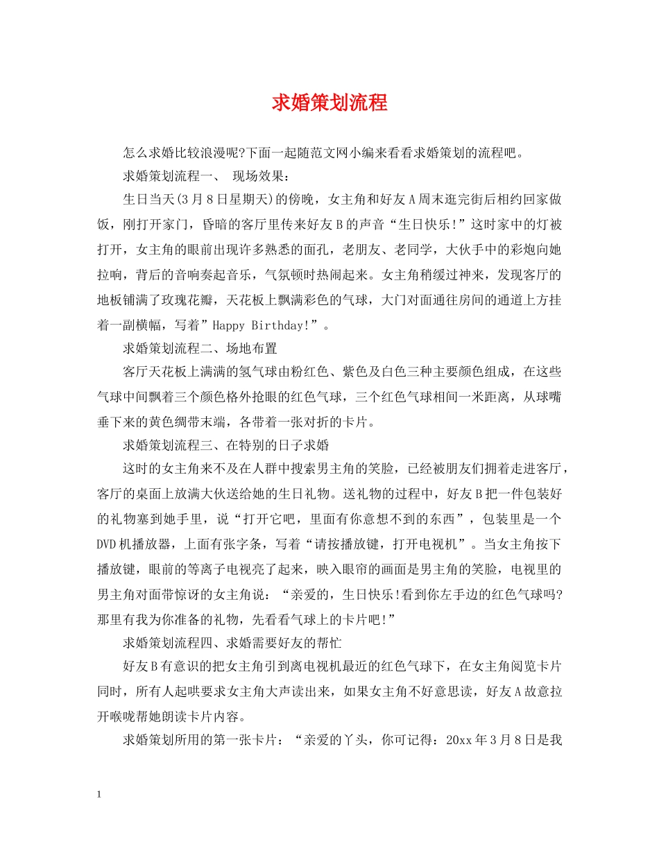 求婚策划流程 _第1页
