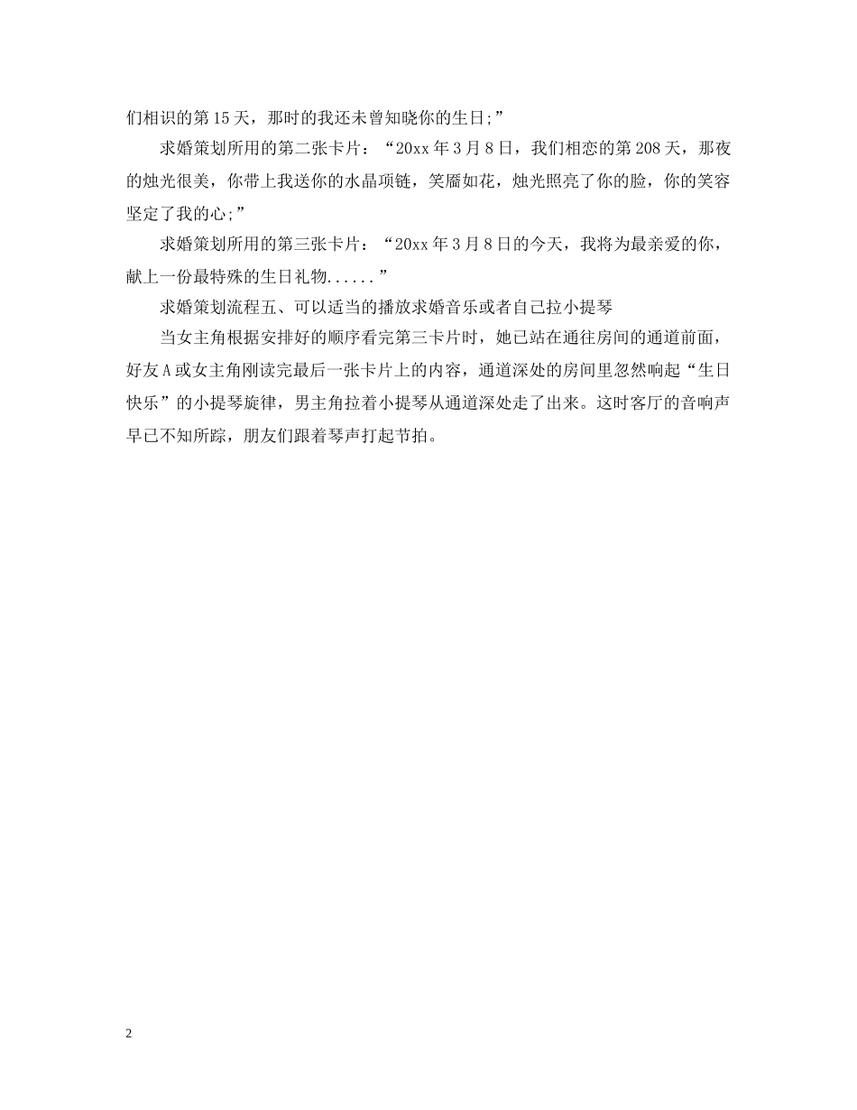求婚策划流程 _第2页