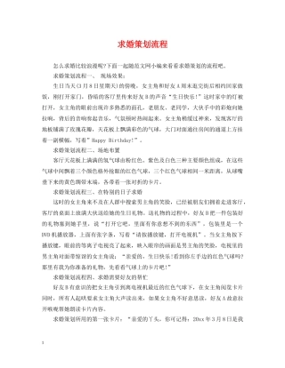 求婚策划流程 