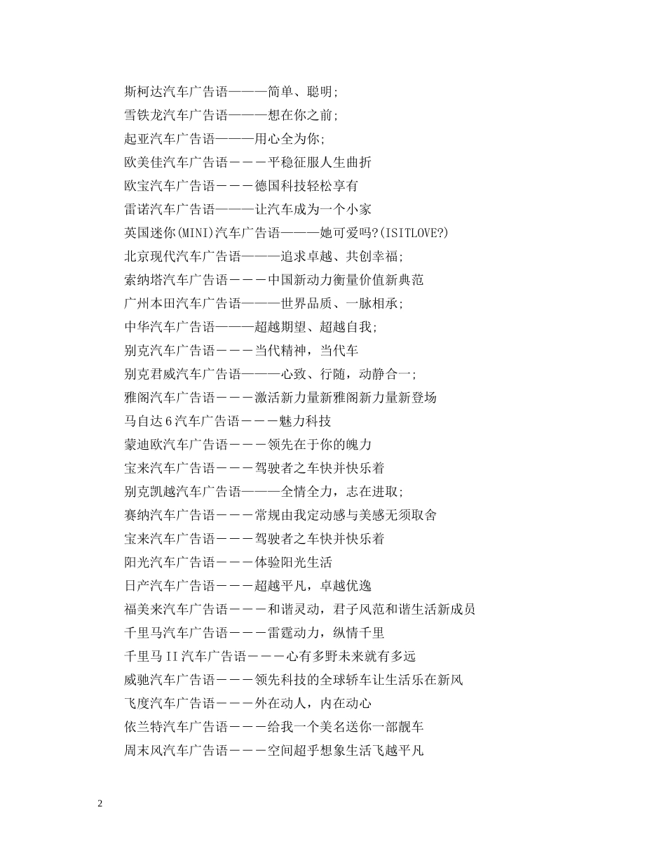 全球知名汽车品牌的广告语_第2页