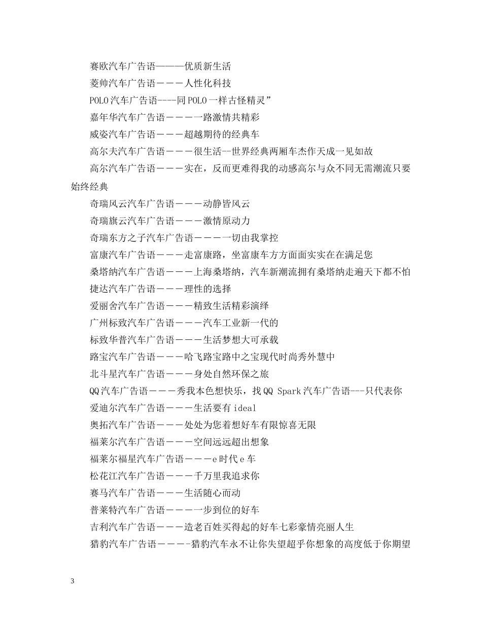 全球知名汽车品牌的广告语_第3页