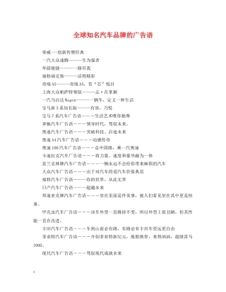全球知名汽车品牌的广告语