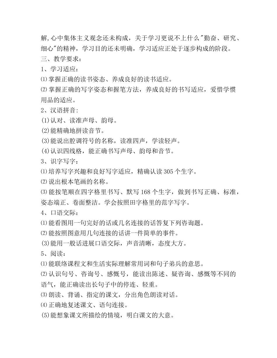 小学一年级语文教学工作参考计划范文 _第2页