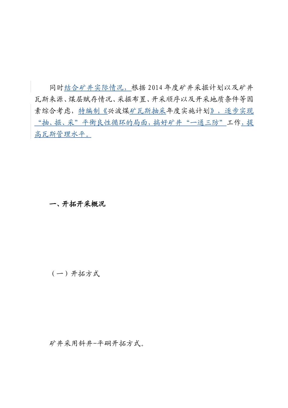 2014年度瓦斯抽采年度计划_第2页