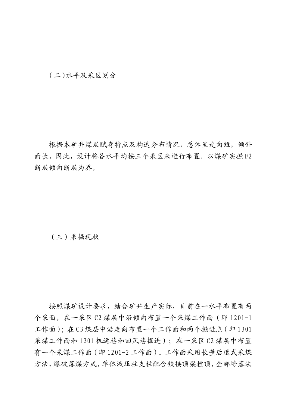 2014年度瓦斯抽采年度计划_第3页