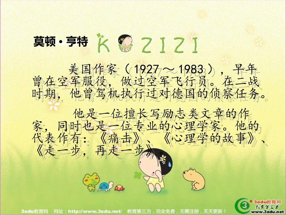 走一步再走一步课件-(2)_第3页