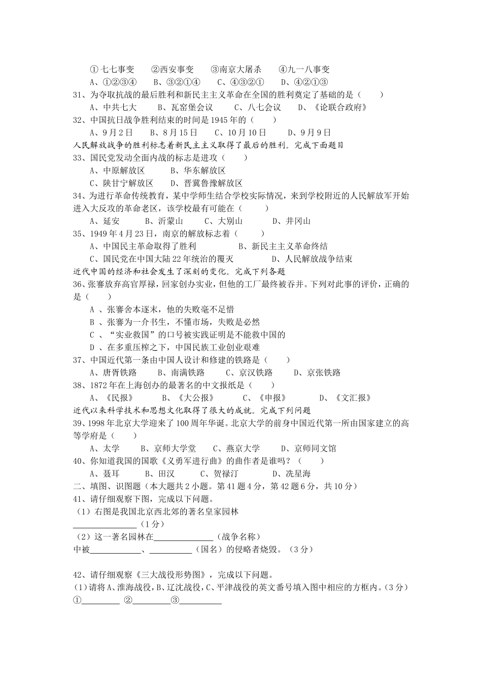 八年级历史上期期末考试试题_第3页