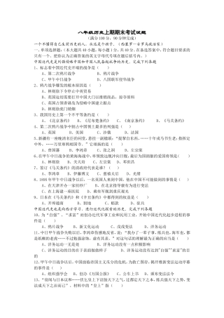 八年级历史上期期末考试试题