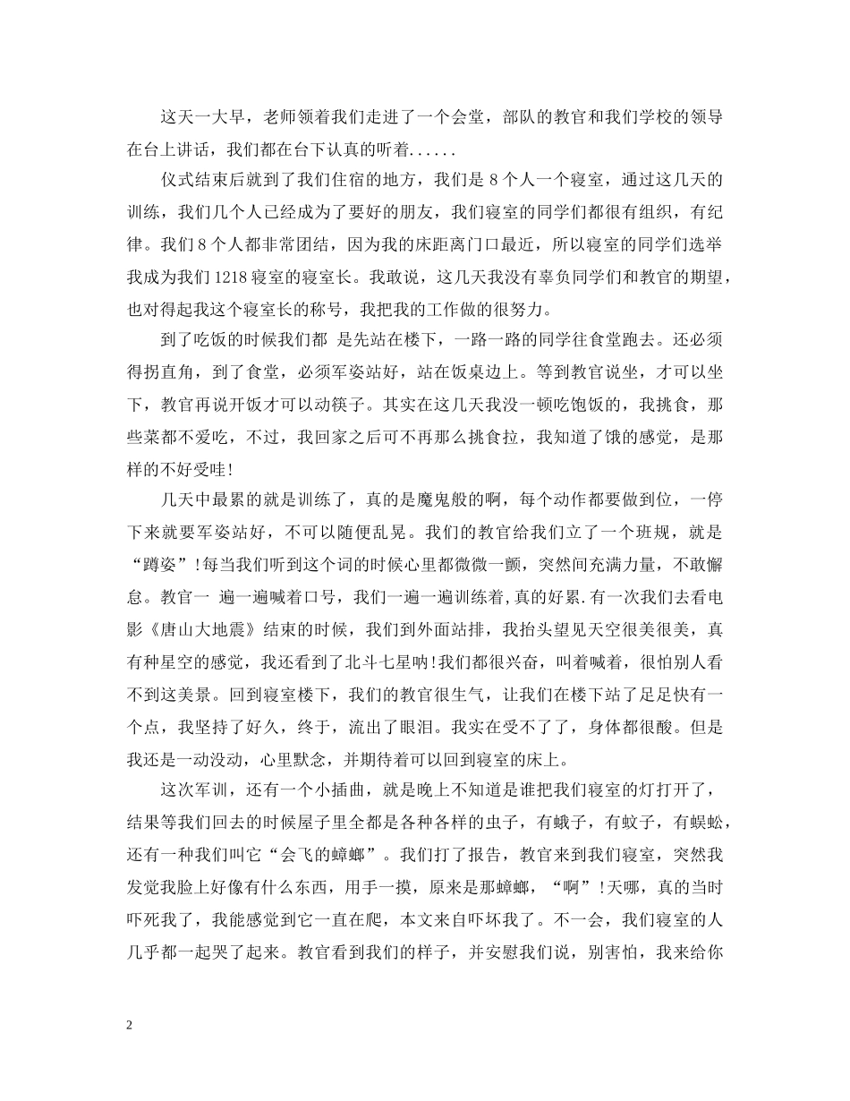 新生军训心得体会3篇 _第2页