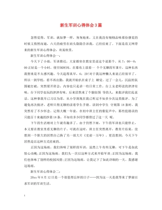 新生军训心得体会3篇 