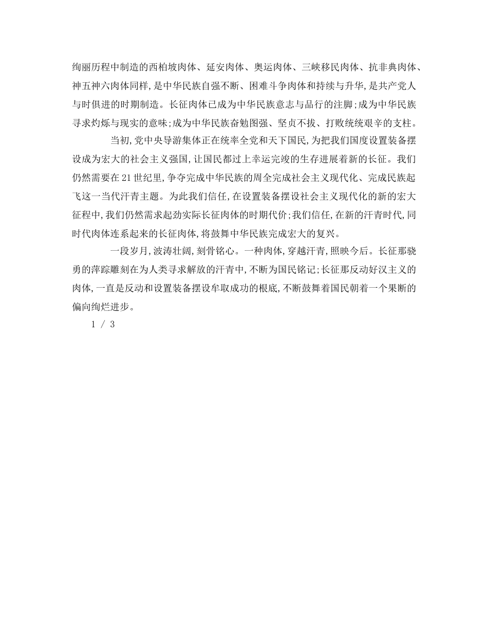 长征精神代代传参考演讲稿 _第2页