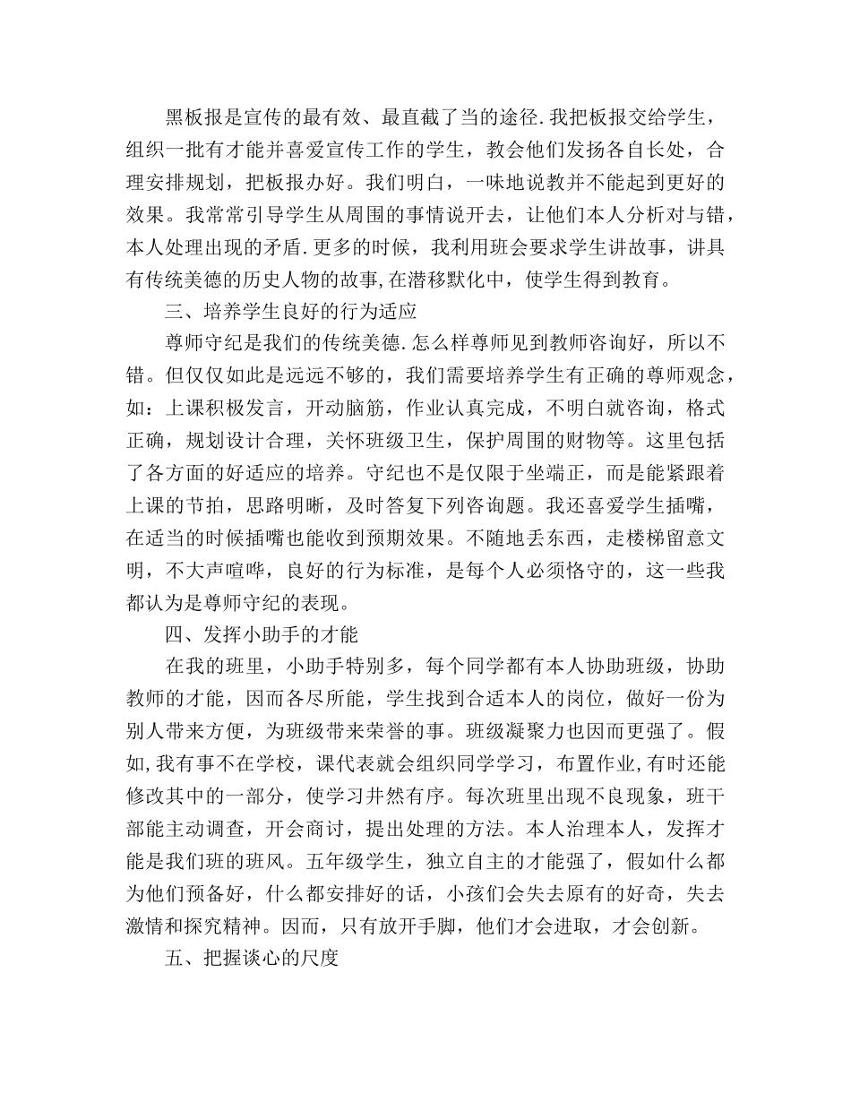 小学五年级班主任2020年度工作参考计划范文 _第2页