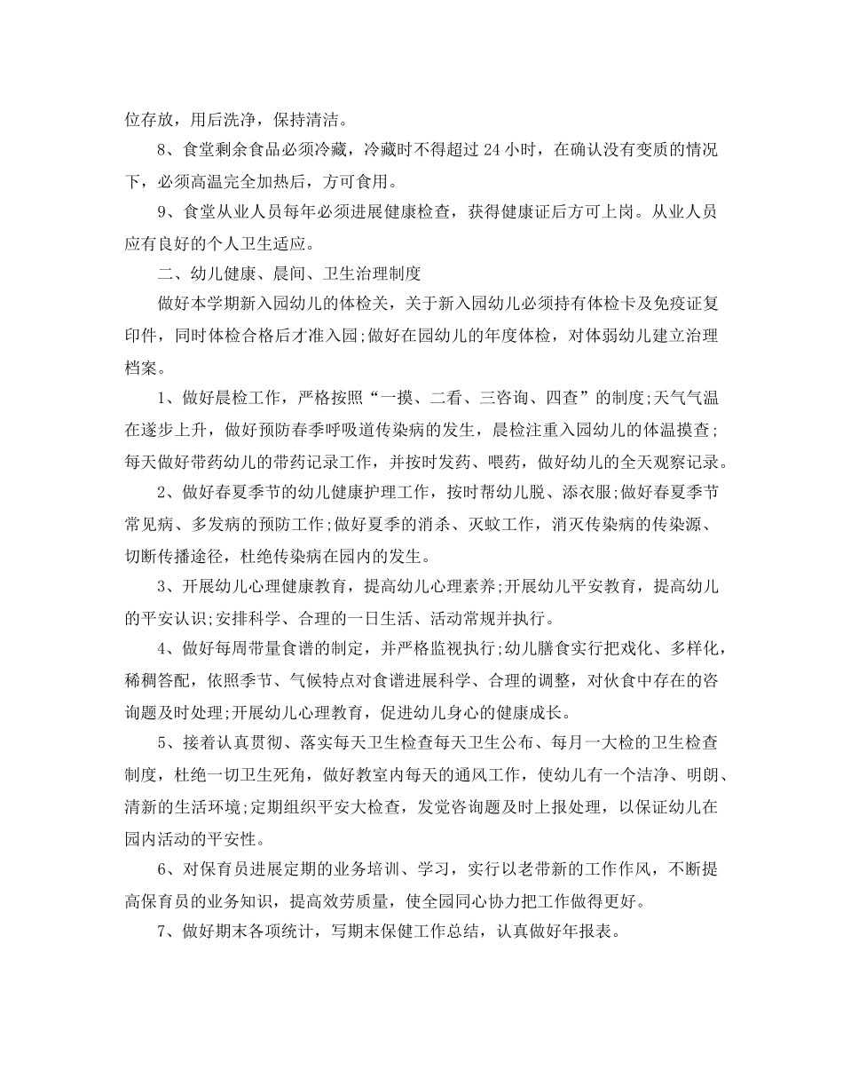 幼儿园膳食工作参考计划范文5篇 _第3页