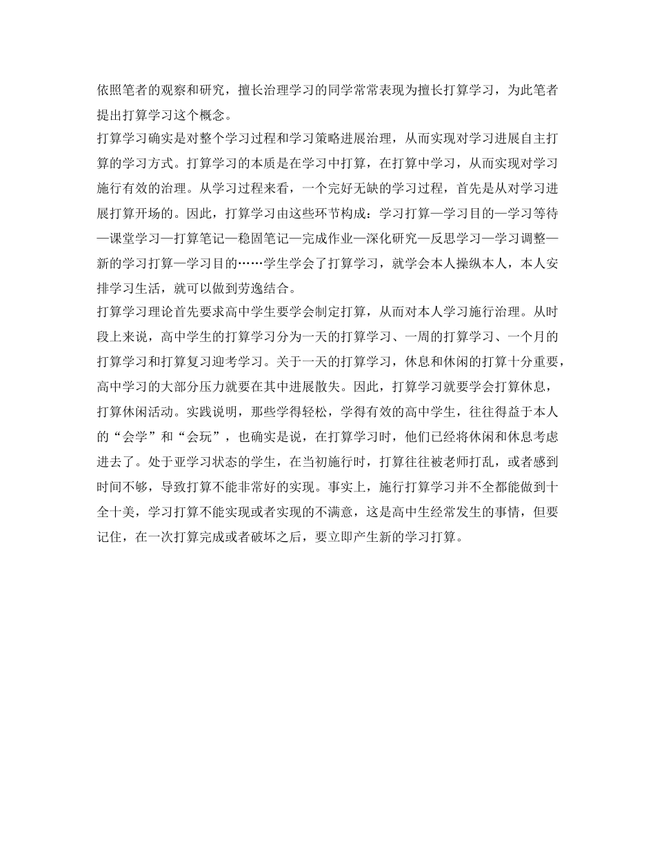 新学期高中生学习参考计划 _第2页